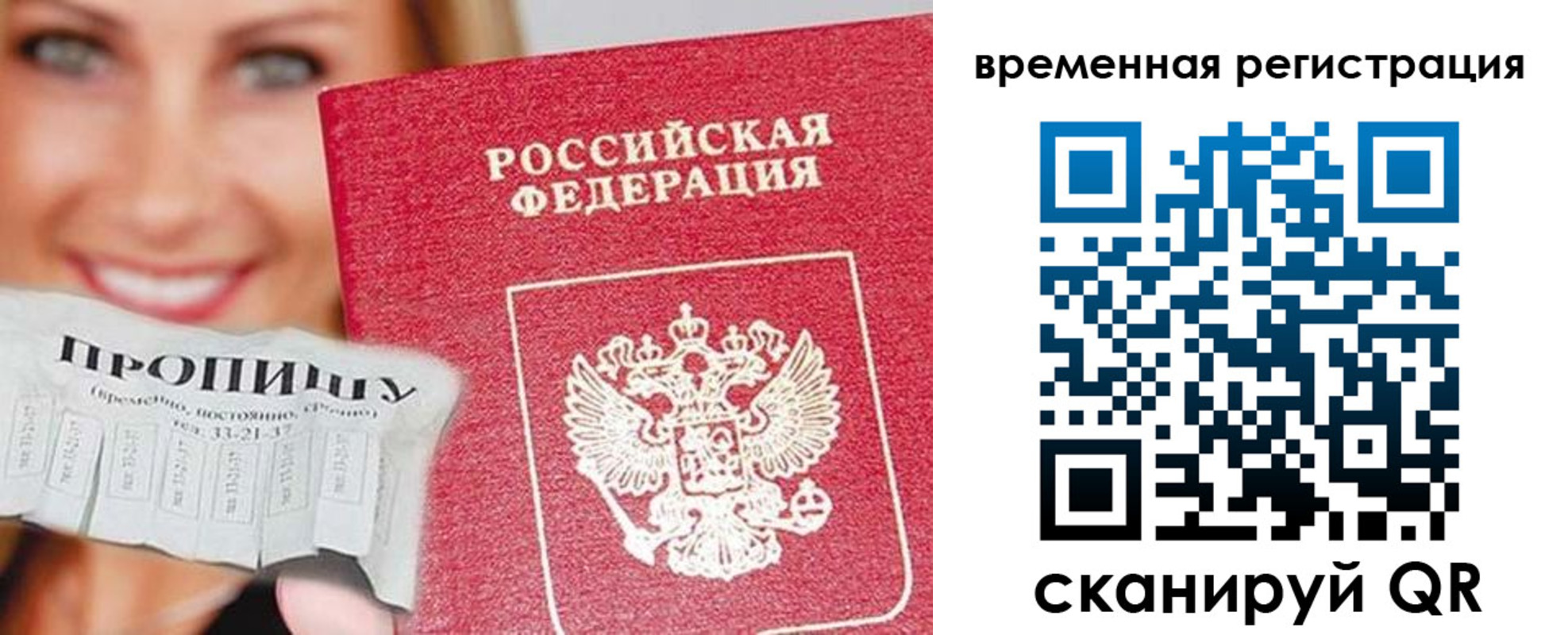 временная регистрация в квартире в Минусинске