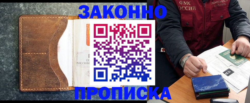 временная регистрация в Минусинске