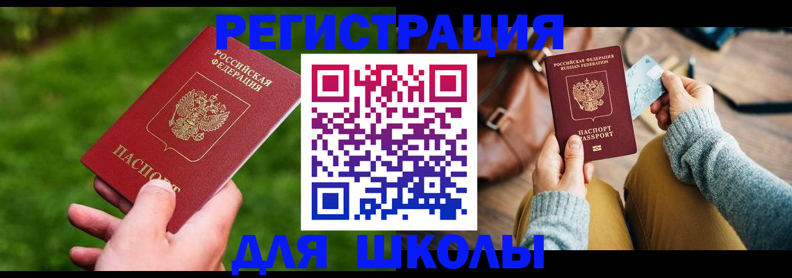 прописка штамп в Минусинске