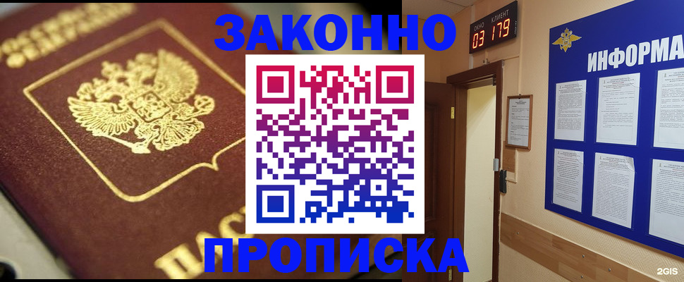 прописка для школы в Минусинске
